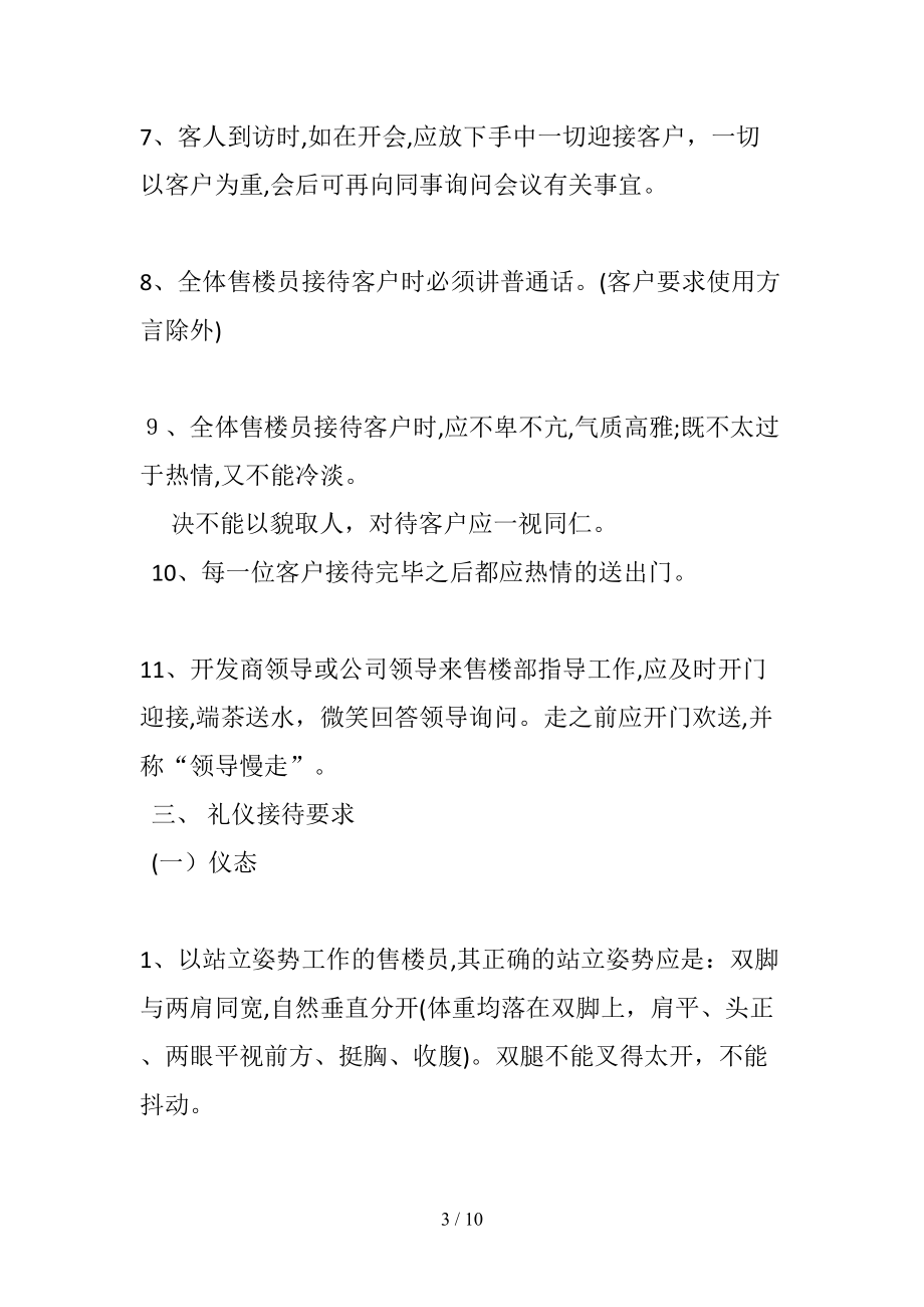 别墅营销中心礼仪接待要求及标准(清风出品).doc_第3页