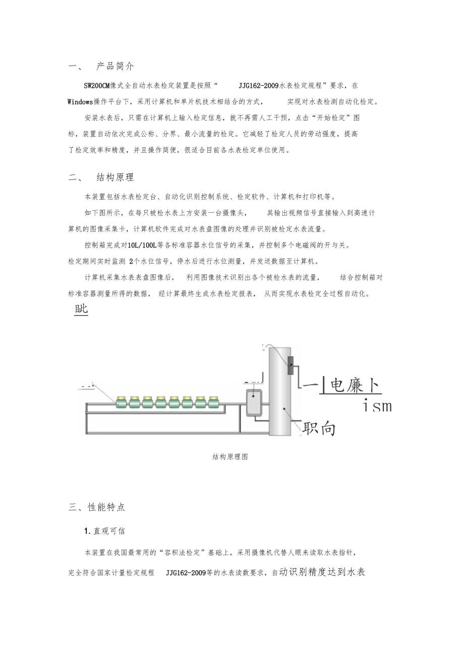 全自动水表检定装置详细介绍.docx_第1页