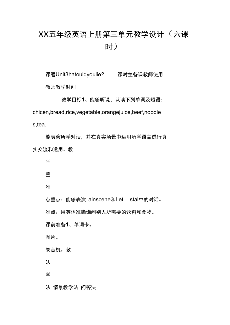 XX五年级英语上册第三单元教学设计.docx_第1页