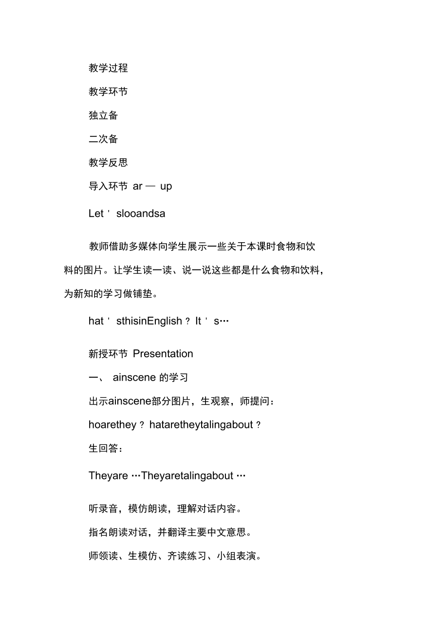 XX五年级英语上册第三单元教学设计.docx_第2页