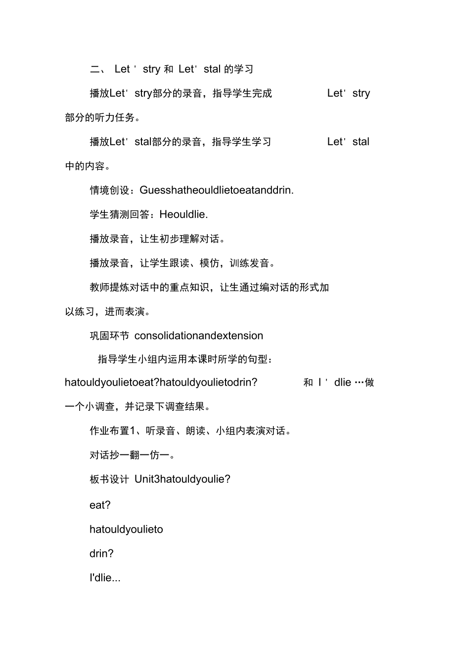 XX五年级英语上册第三单元教学设计.docx_第3页