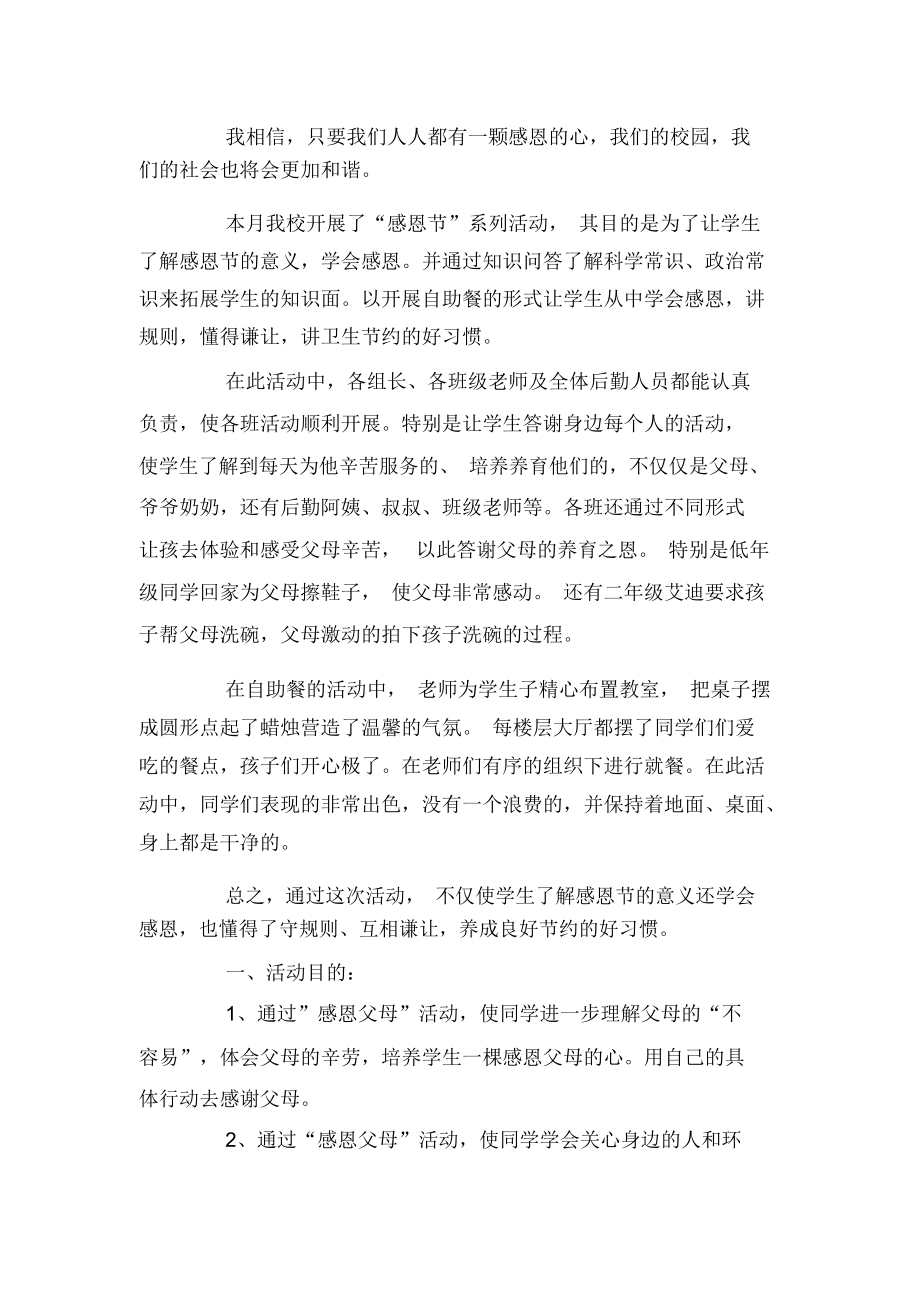 大学感恩节的活动总结.docx_第2页