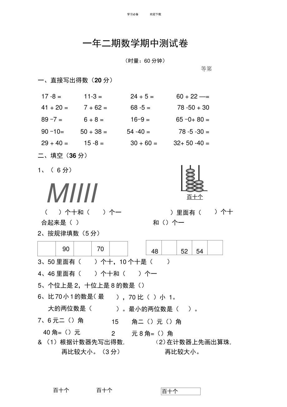 (沪教版)一年级数学下册-期中测试卷.doc_第1页