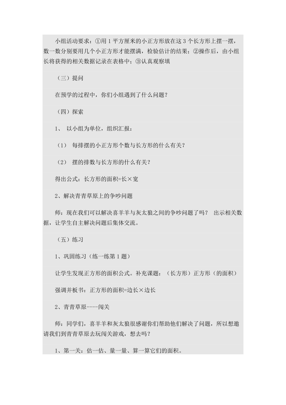 长方形正方形面积的计算探究.doc_第3页