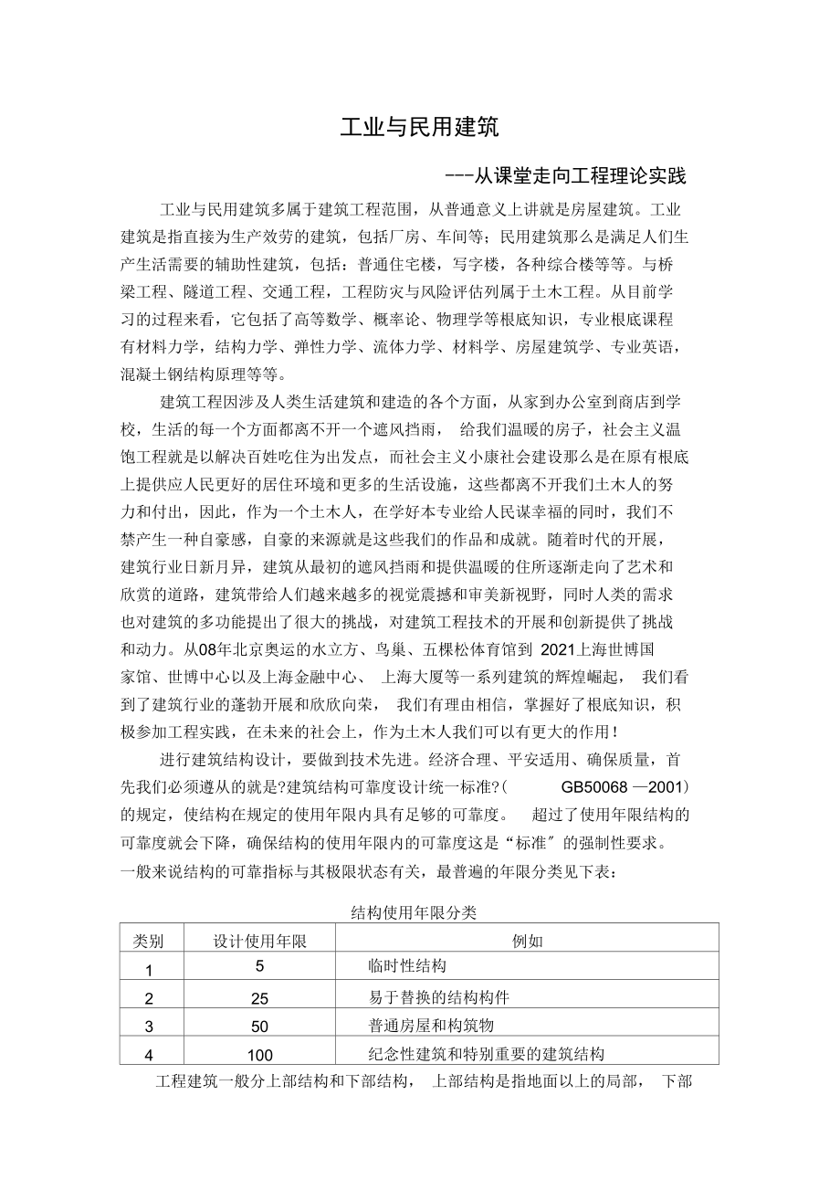 工业与民用建筑的设计要求和荷载取值.docx_第1页