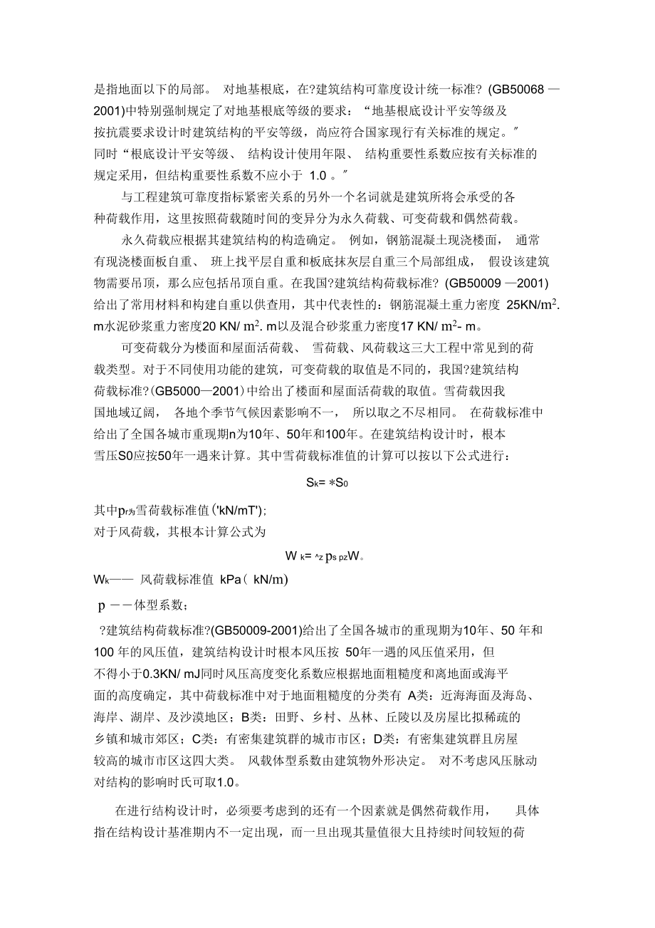 工业与民用建筑的设计要求和荷载取值.docx_第2页