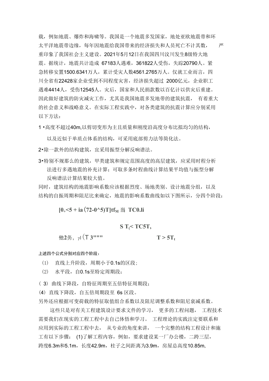 工业与民用建筑的设计要求和荷载取值.docx_第3页