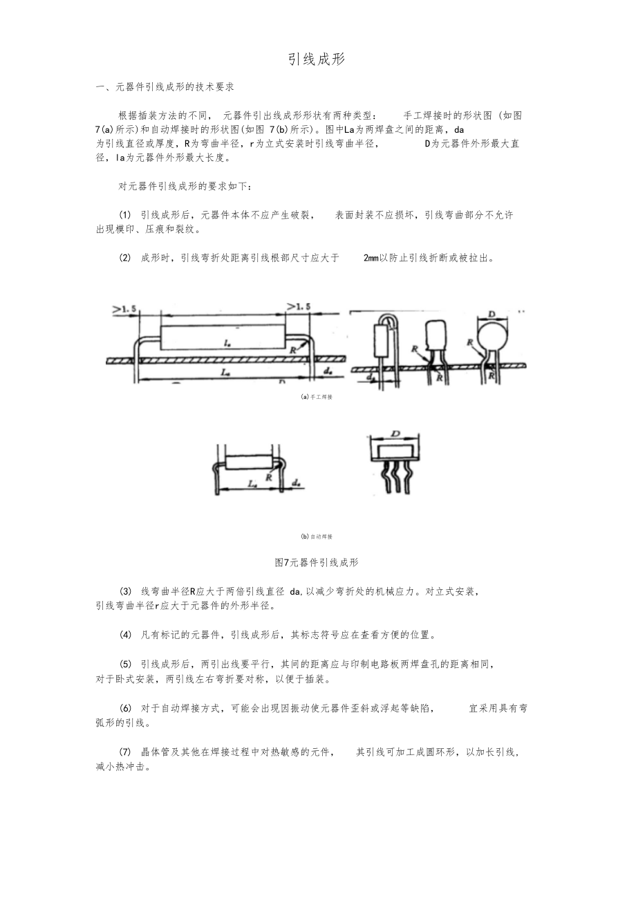 元器件引线成形.docx_第1页