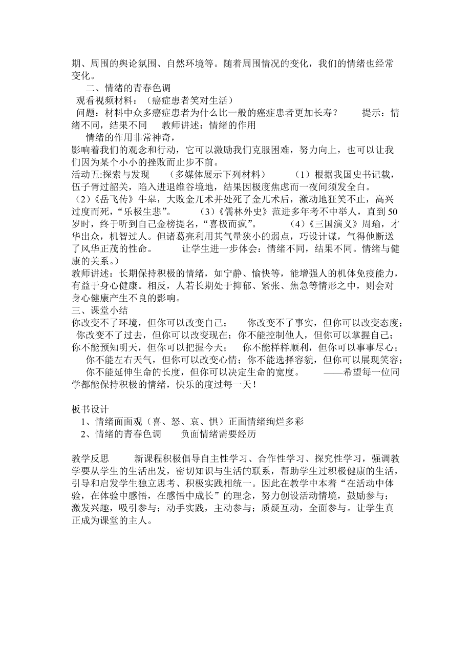 青春的情绪.doc_第2页