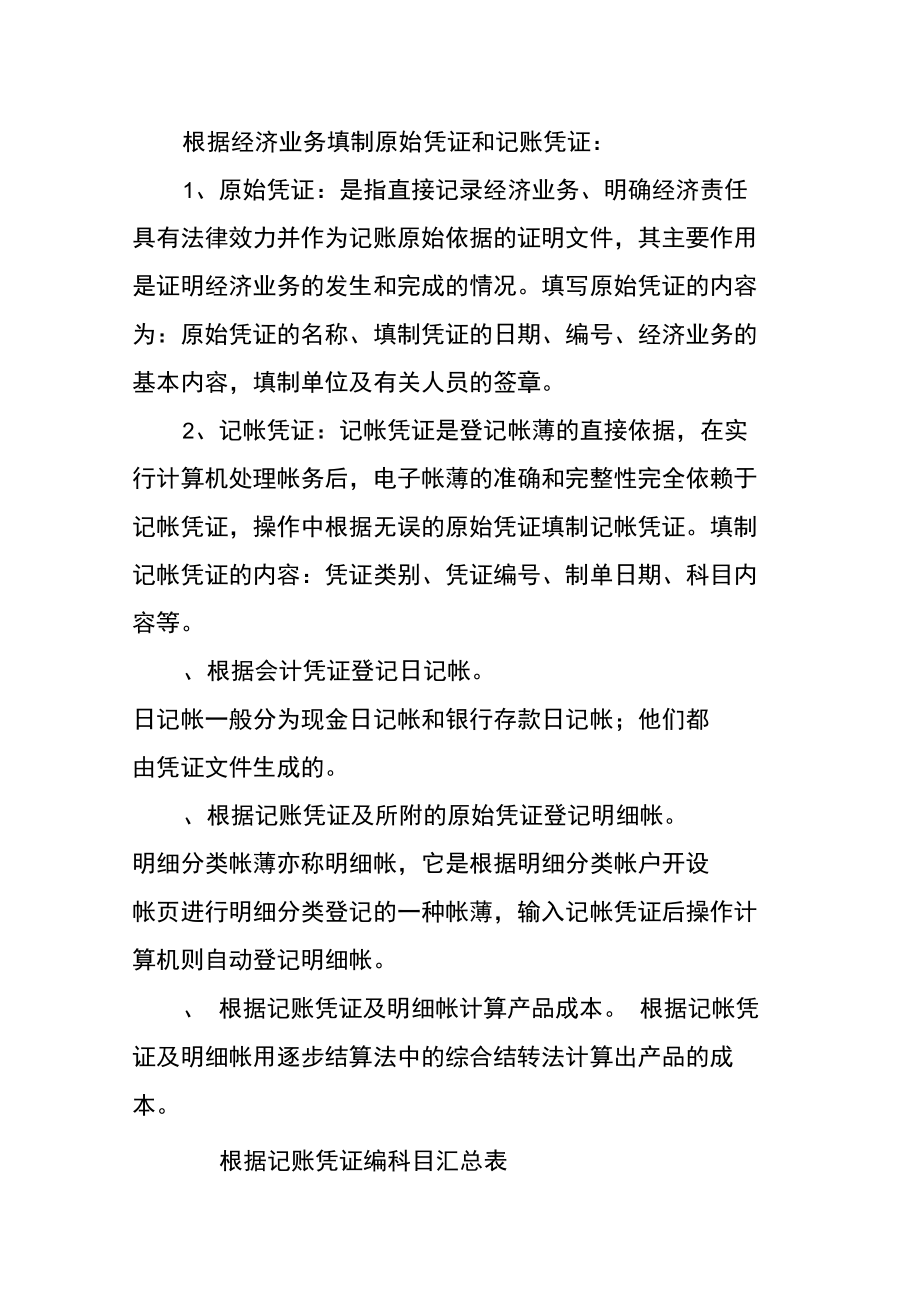 会计专业会计实习报告.doc_第2页