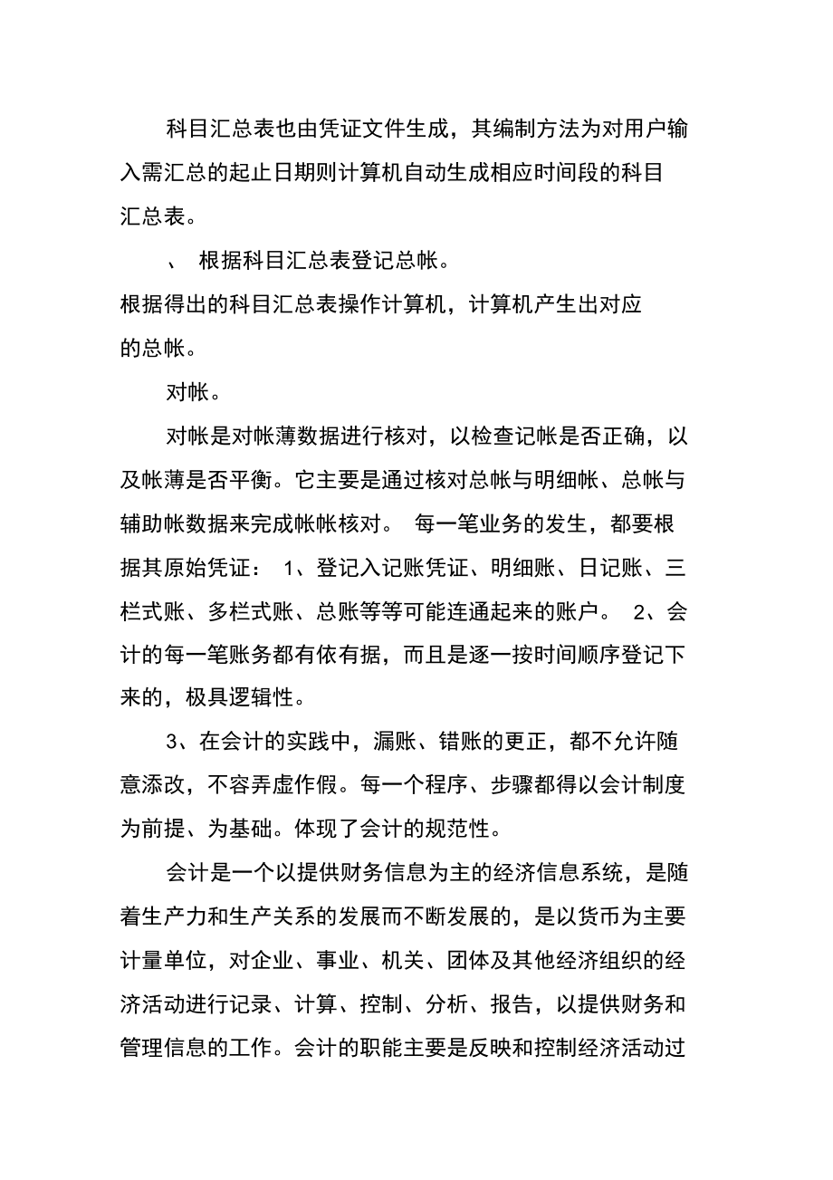 会计专业会计实习报告.doc_第3页