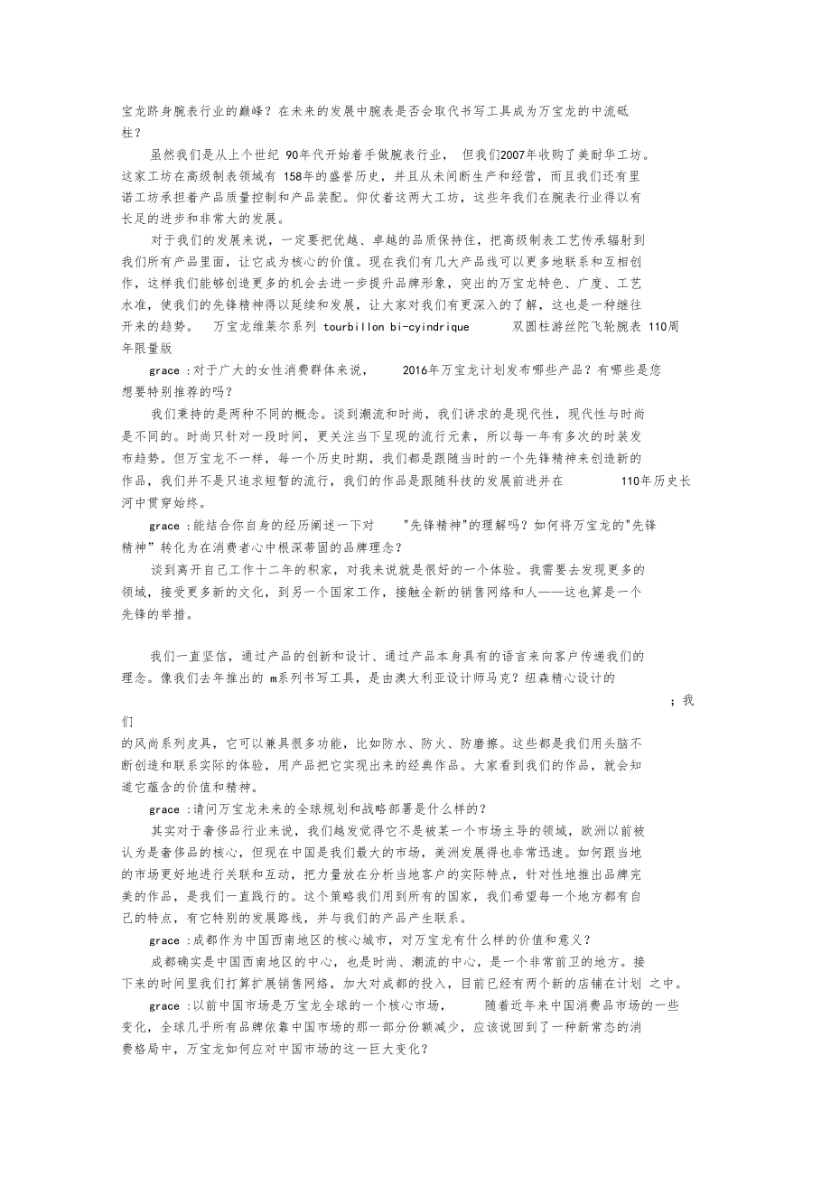 传承先锋精神.docx_第2页