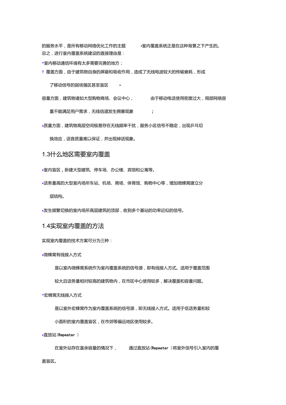 中国电信_中国移动_信号覆盖详细方案.doc_第2页