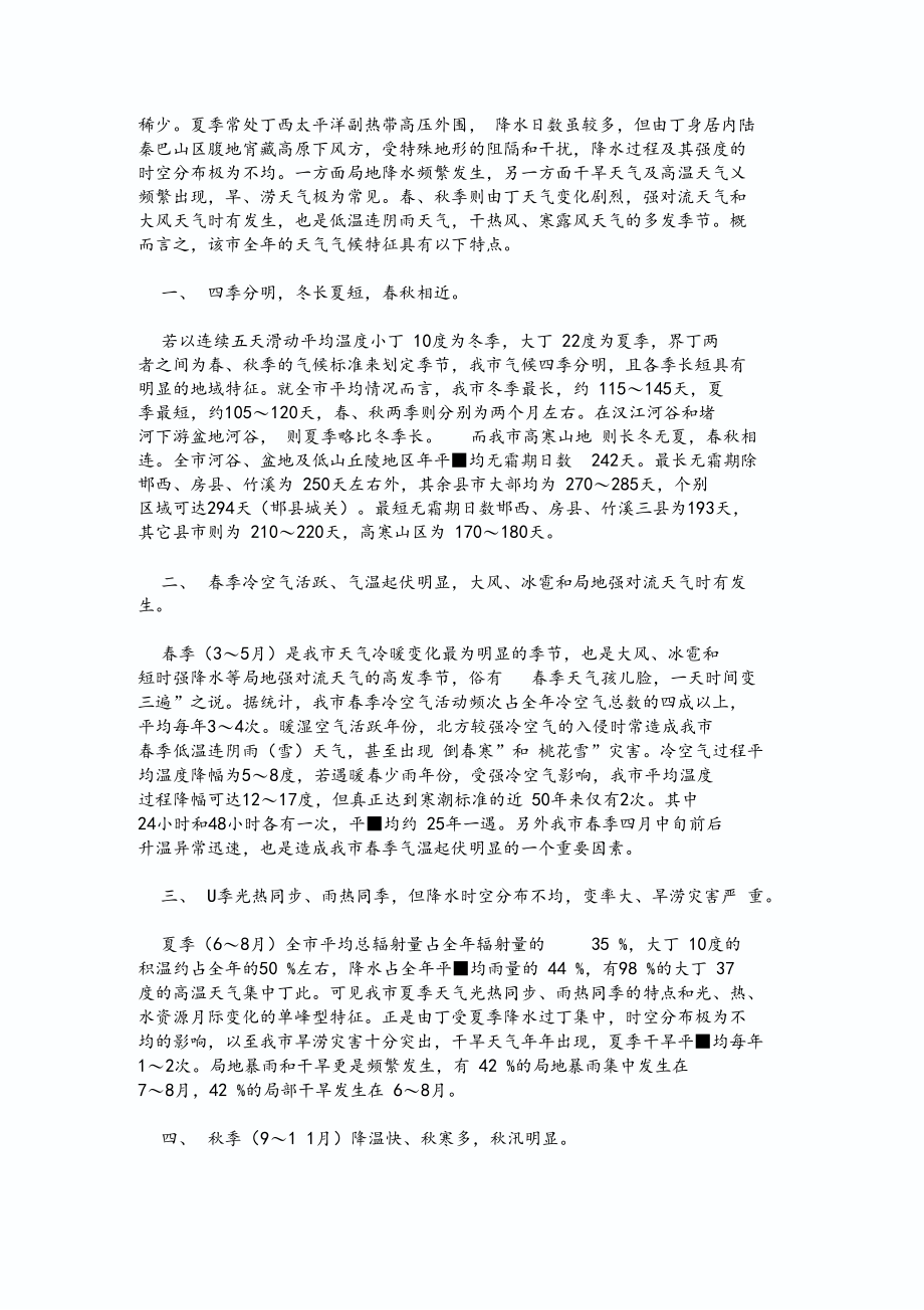 十堰气候特征.docx_第2页