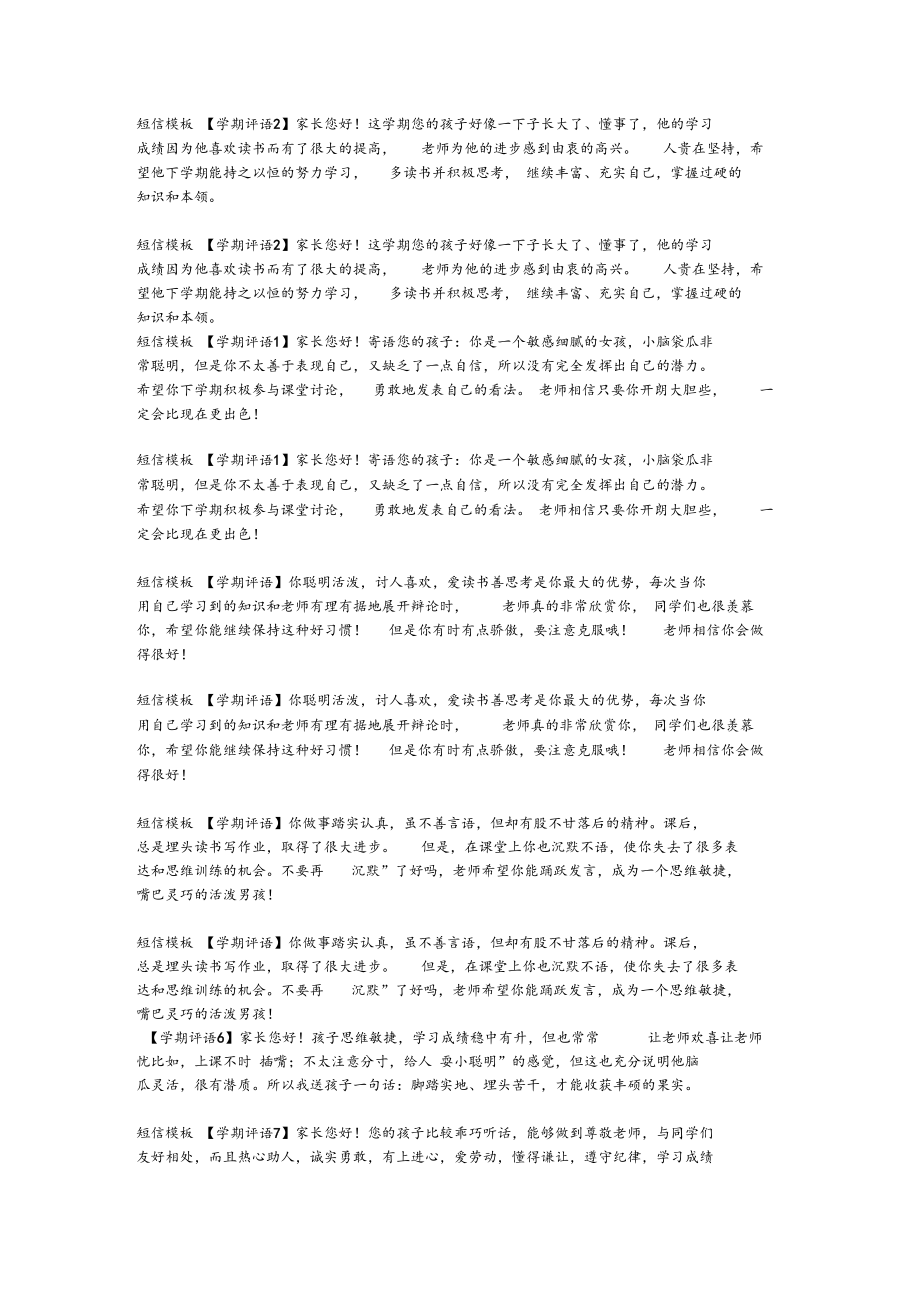 优秀教师评语集锦.docx_第2页