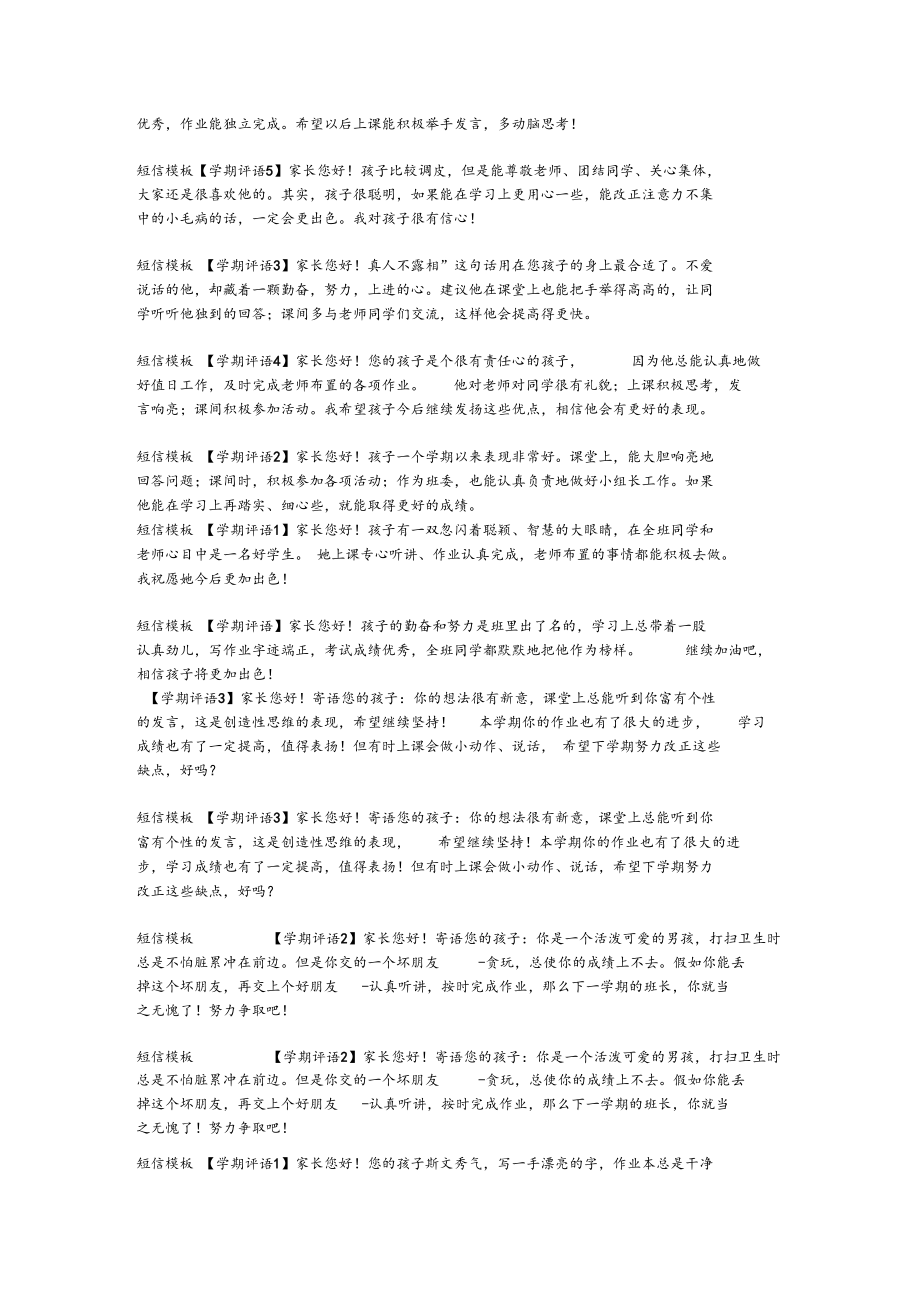 优秀教师评语集锦.docx_第3页