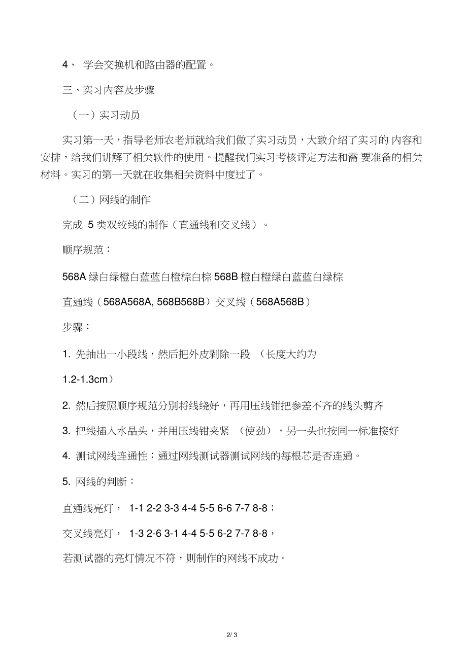 2020网络工程师实习报告.doc_第2页