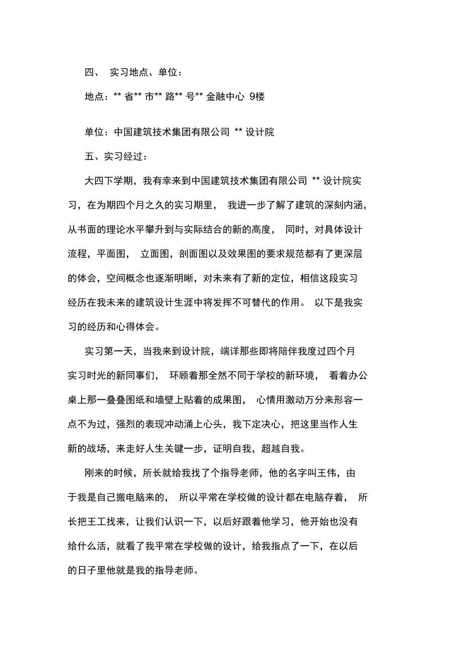 xx—XX学年第二学期建筑设计院实习报告.docx_第2页