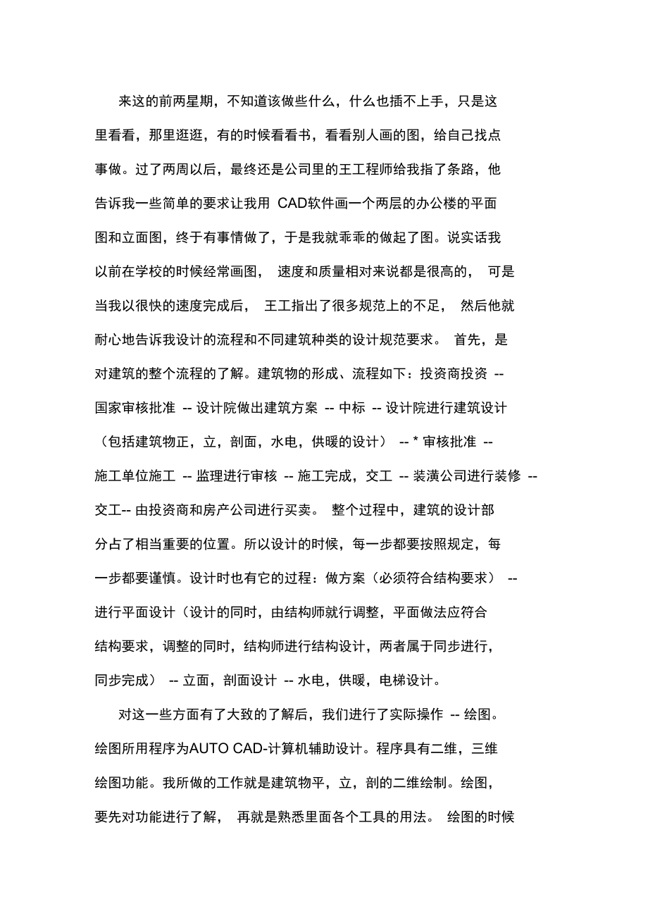 xx—XX学年第二学期建筑设计院实习报告.docx_第3页