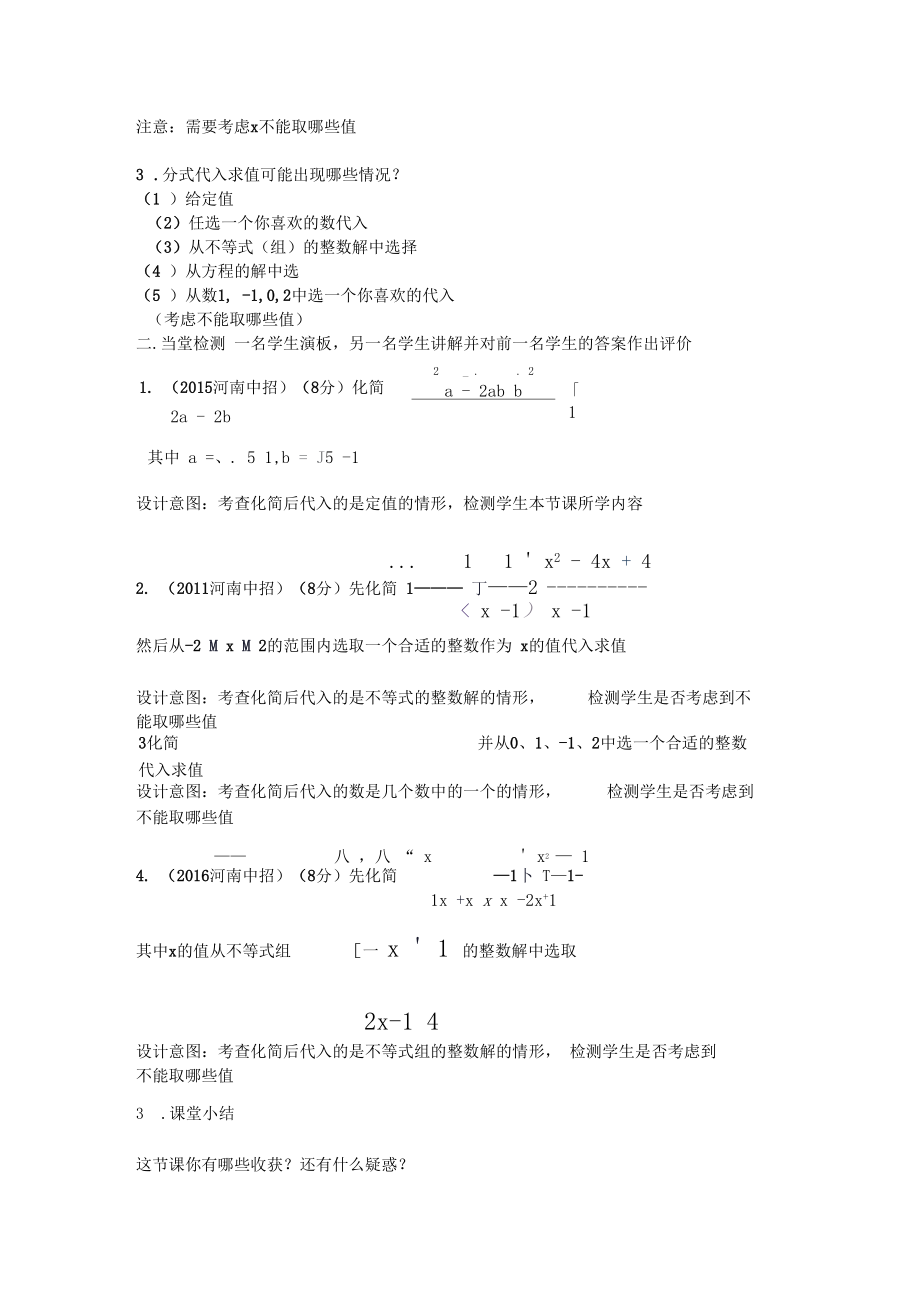 分式的化简求值教学设计.docx_第3页