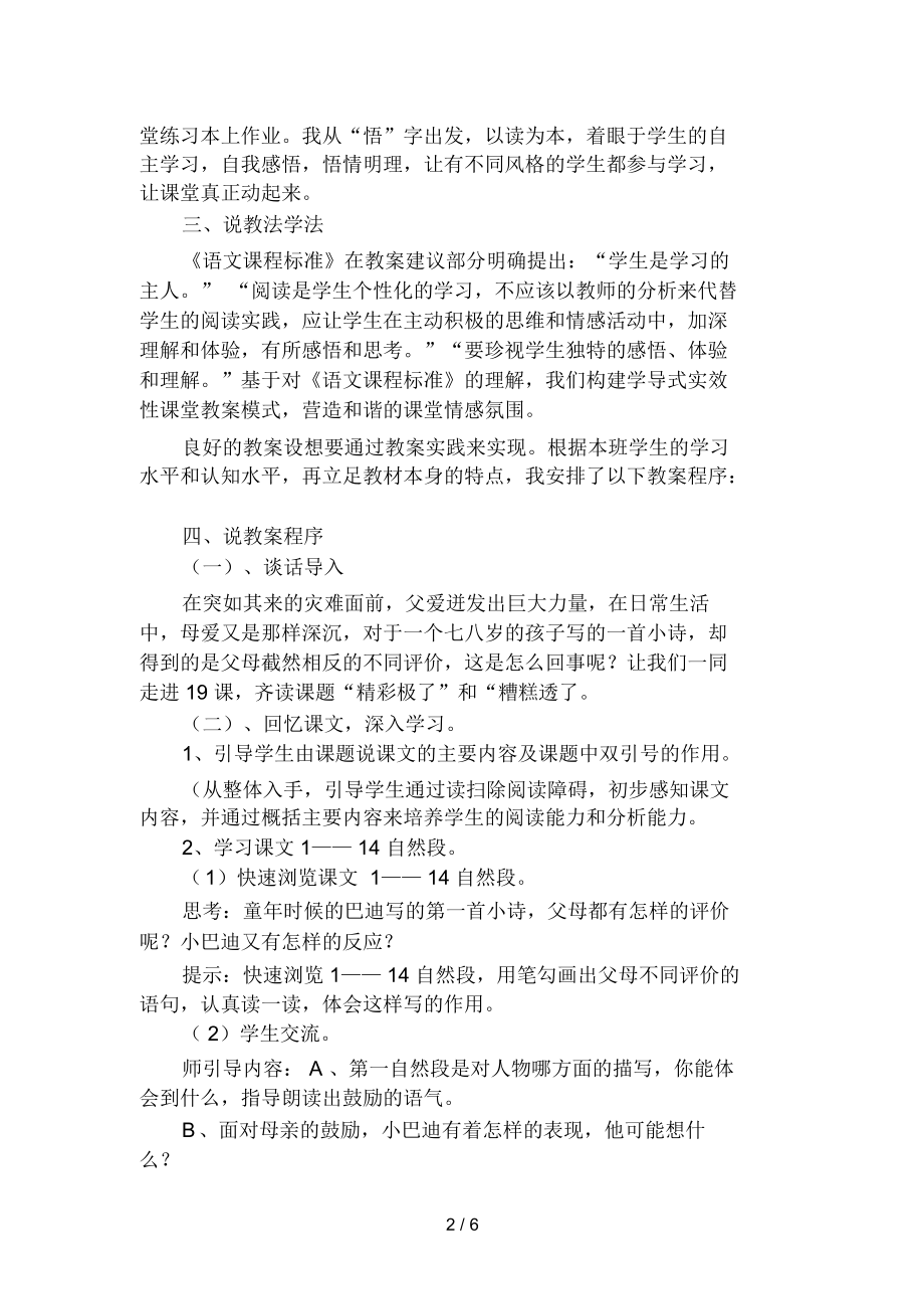 精彩极了和糟糕透了教学设计_5686.docx_第2页