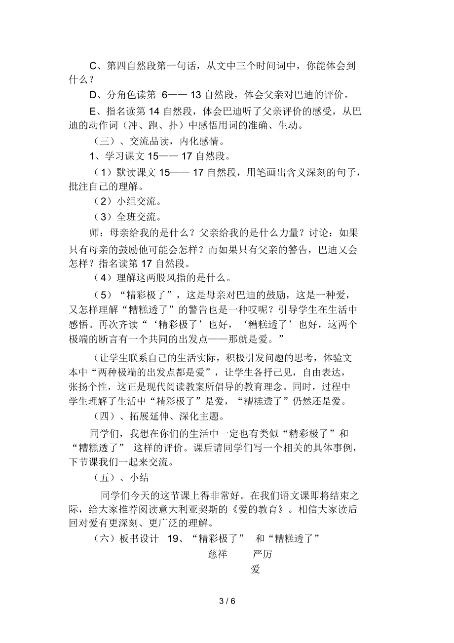 精彩极了和糟糕透了教学设计_5686.docx_第3页