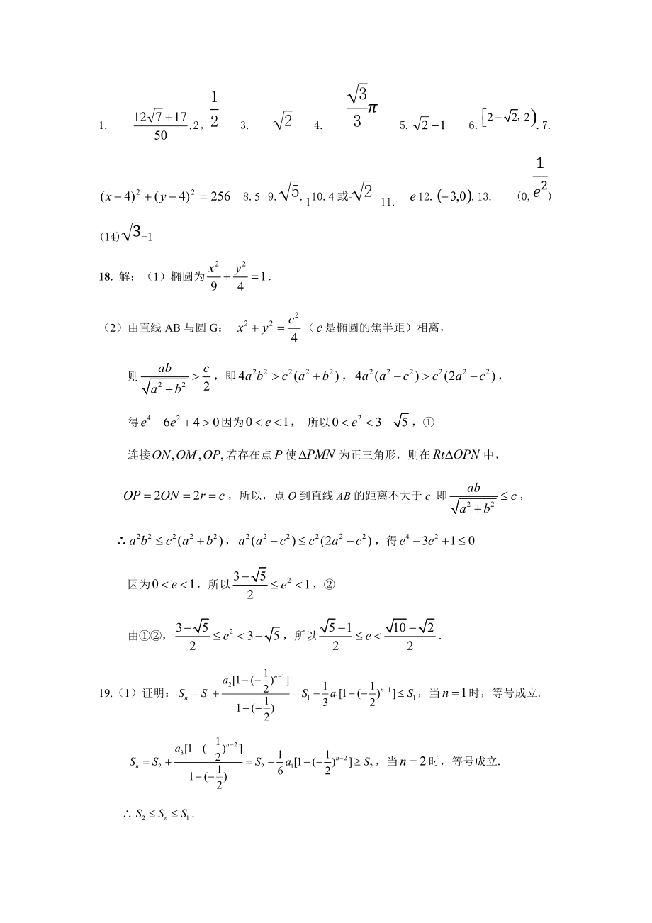 高三试卷答案.doc_第1页