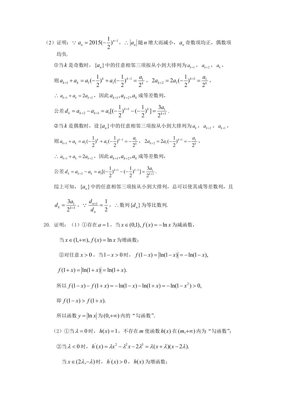 高三试卷答案.doc_第2页