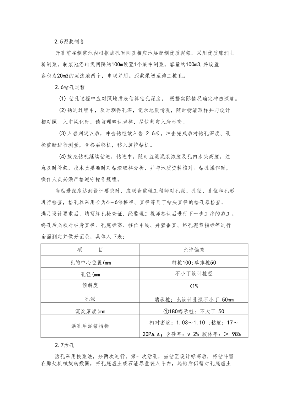 冲击钻和旋挖钻配合钻孔施工方案.docx_第3页