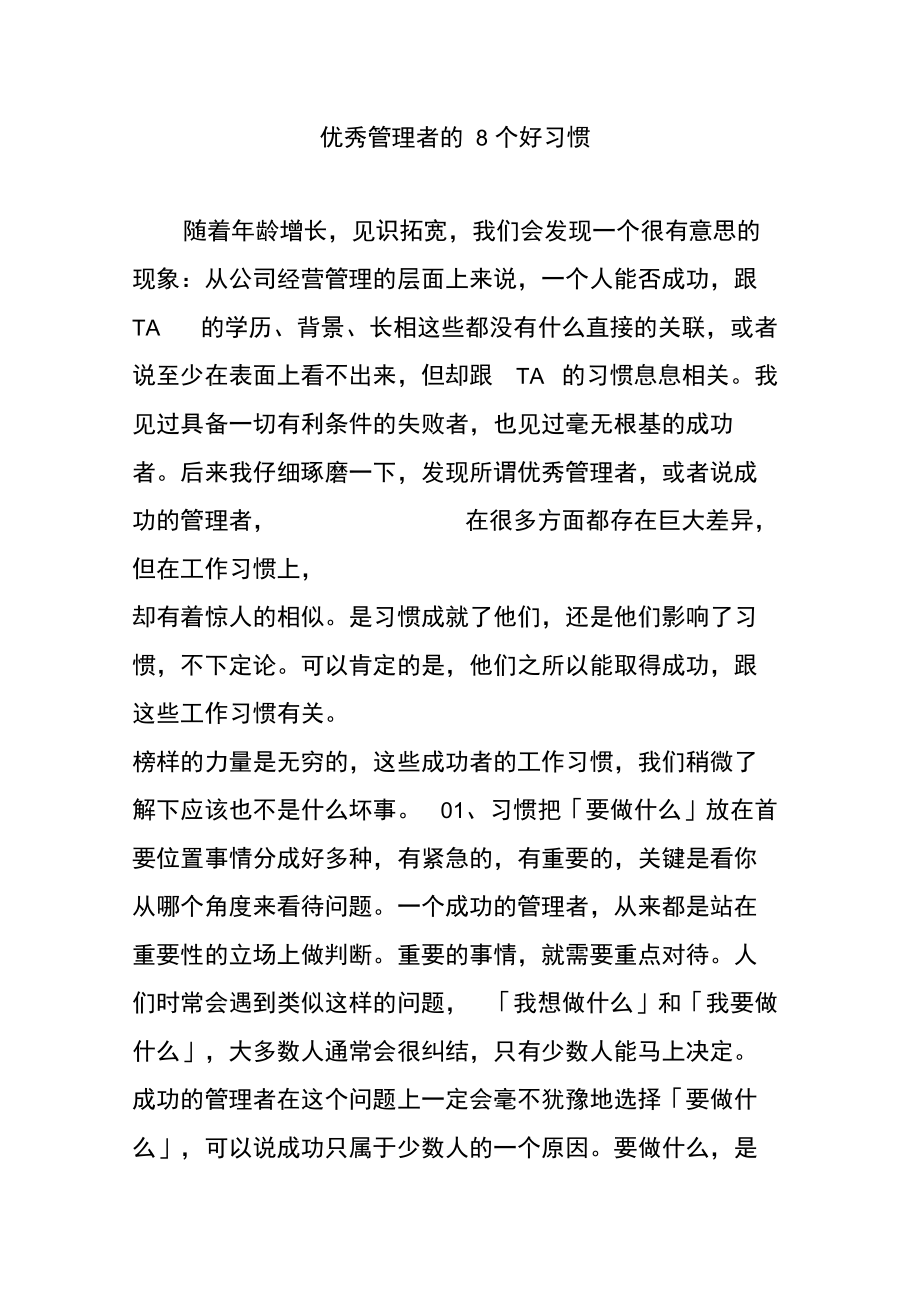 优秀管理者的8个好习惯.doc_第1页