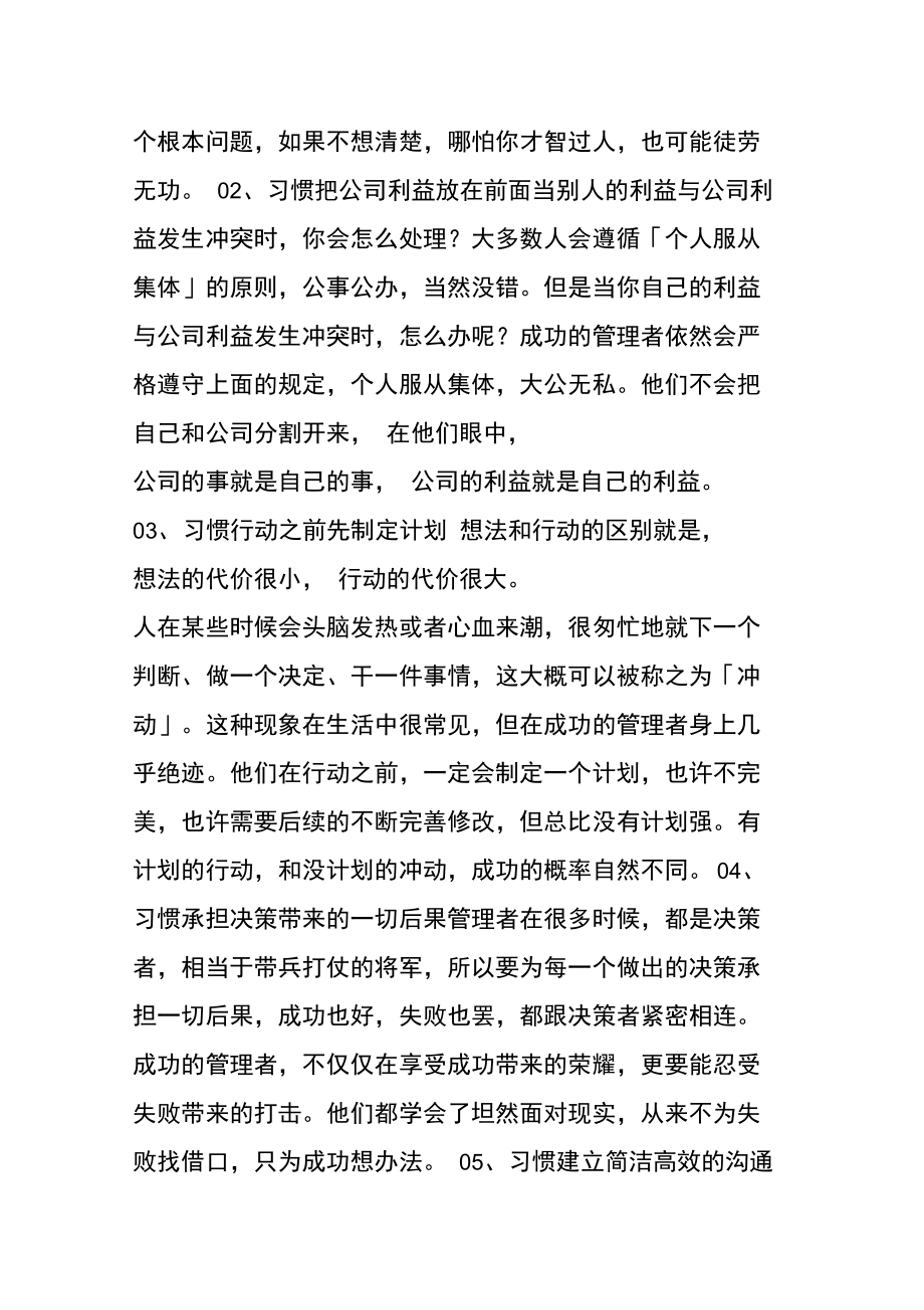 优秀管理者的8个好习惯.doc_第2页