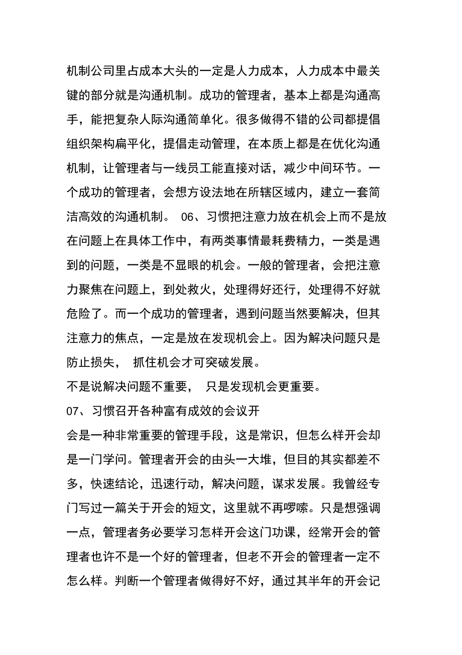 优秀管理者的8个好习惯.doc_第3页