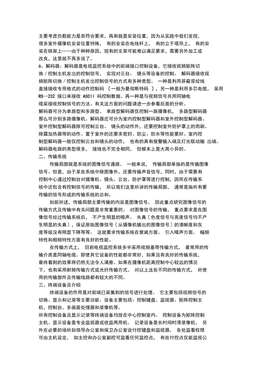 工业视频监控系统的组成.docx_第2页