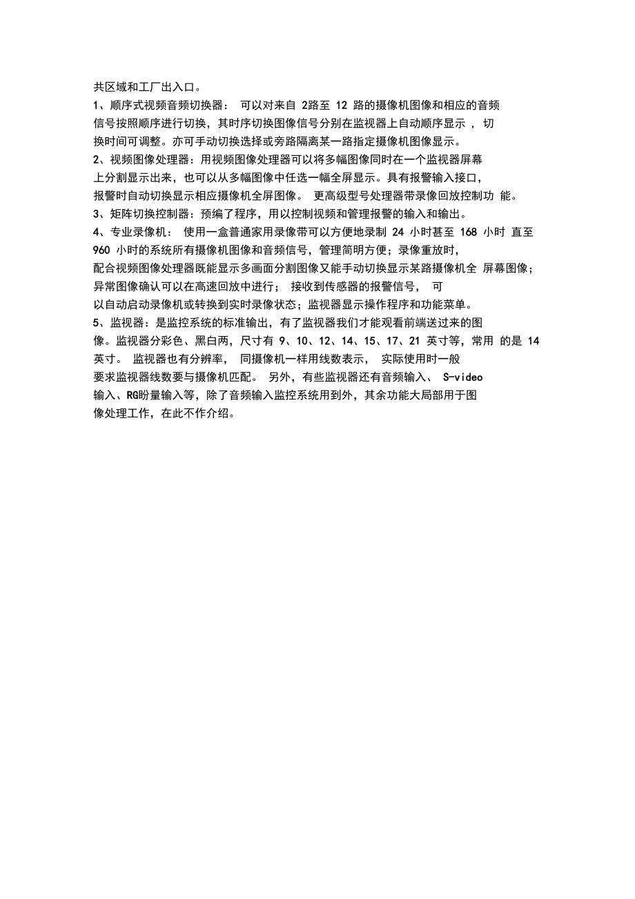 工业视频监控系统的组成.docx_第3页