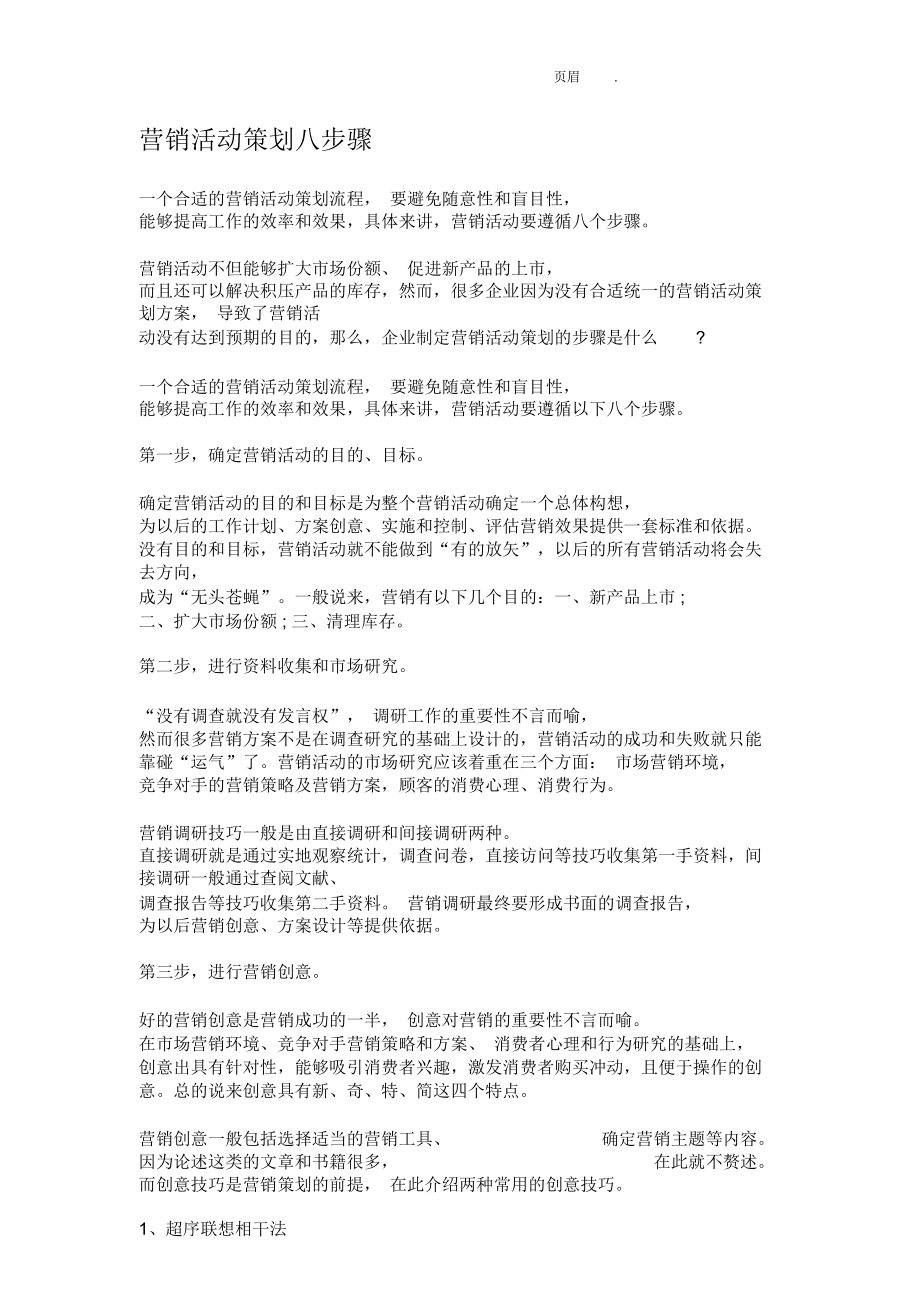 营销策划八步骤.doc_第1页