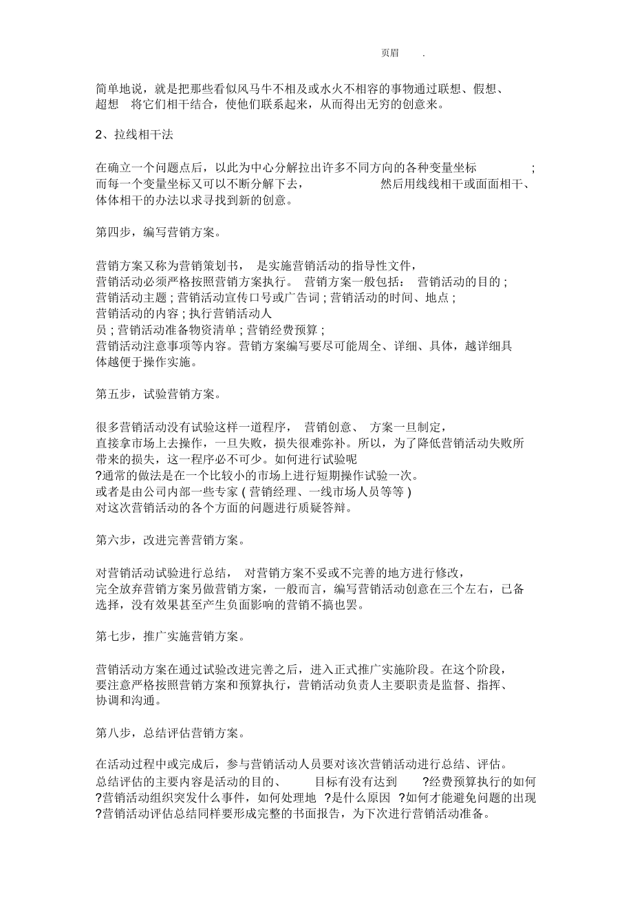 营销策划八步骤.doc_第3页