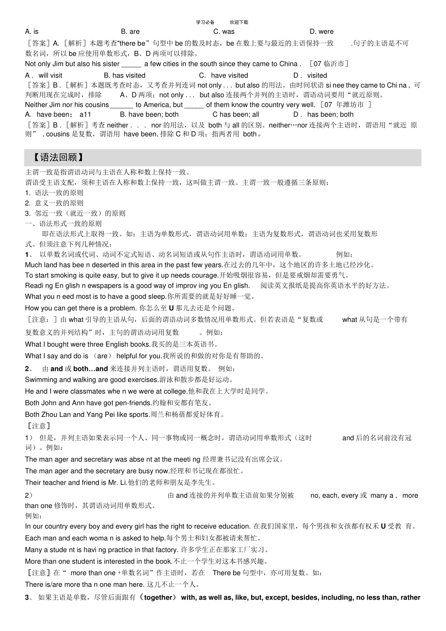 (有中文解释)中考英语语法透视-主谓一致.doc_第2页