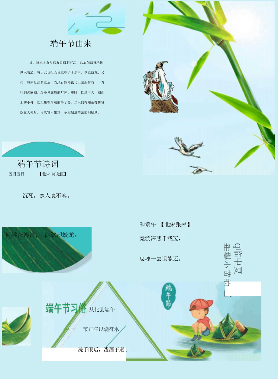 儿童端午节手抄报清新小报.docx_第3页