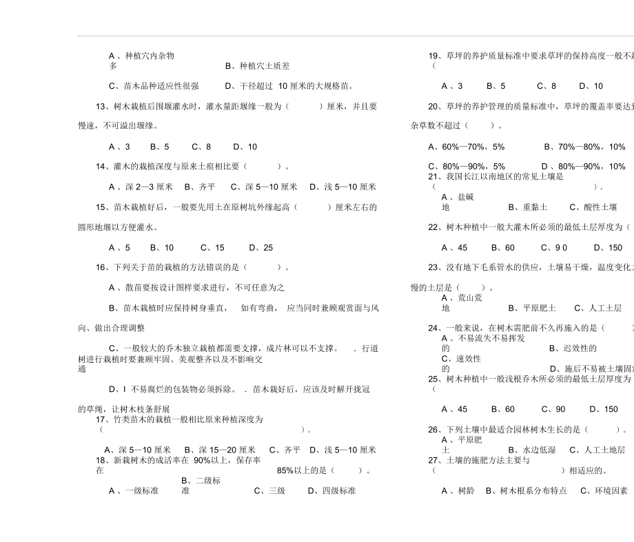 绿化工初级理论试卷(A).docx_第2页