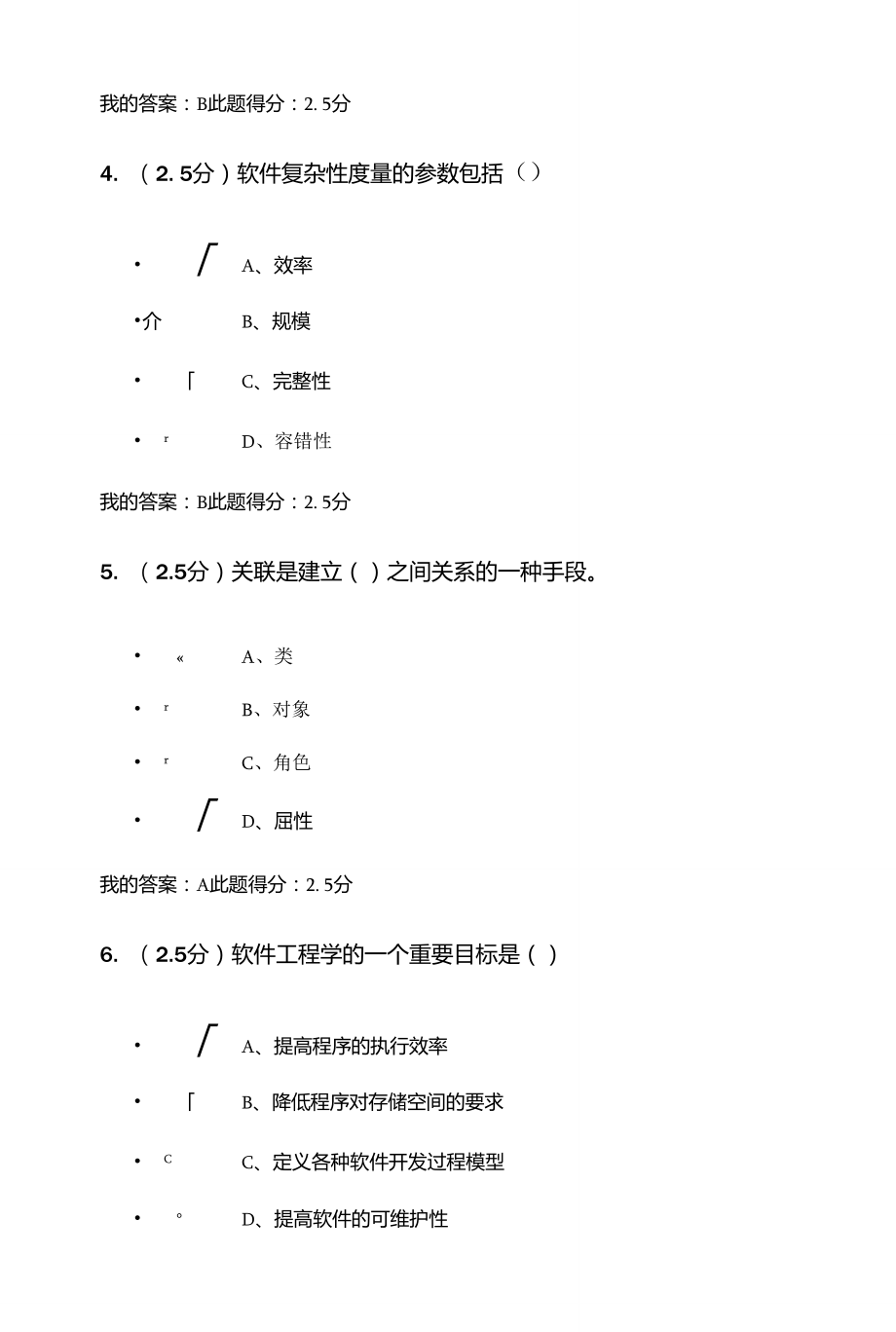 中国石油大学软件工程第三阶段在线作业.doc_第3页