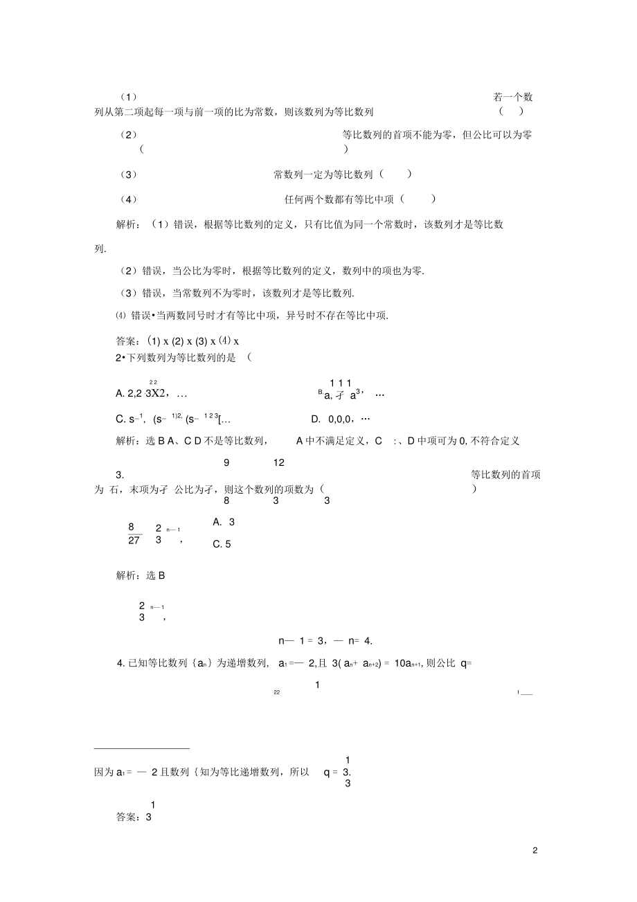 (浙江专版)高中数学第二章数列2.4等比数列学案新人教A版必修5.doc_第2页