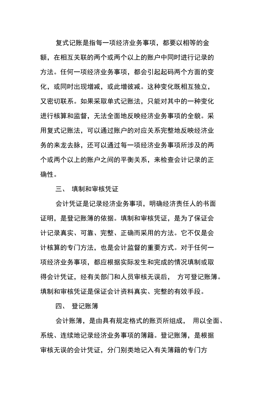 会计核算的方法和内容.doc_第2页