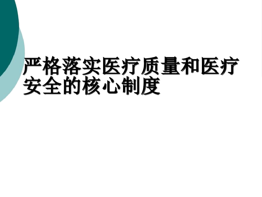 疑难病例讨论制度.docx_第1页