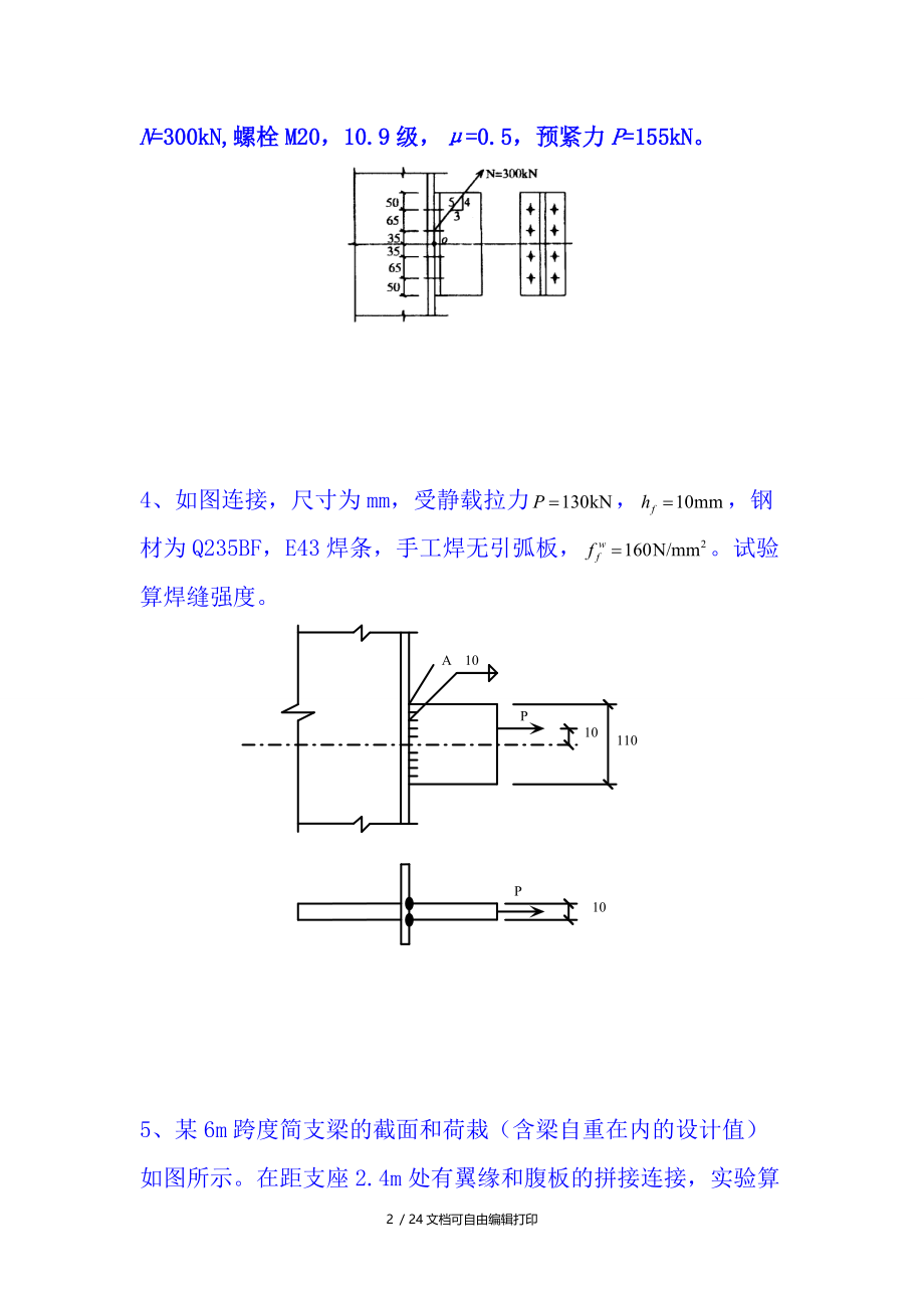 钢结构设计计算题汇总.doc_第2页