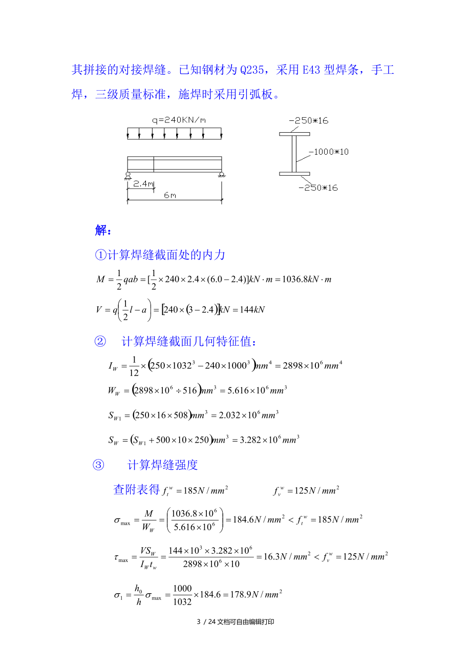 钢结构设计计算题汇总.doc_第3页