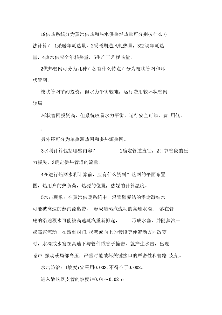 供热工程总结.docx_第2页