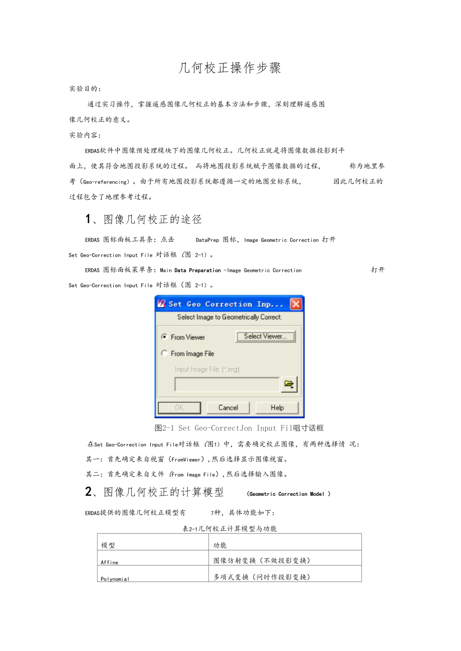 几何校正操作步骤.docx_第1页