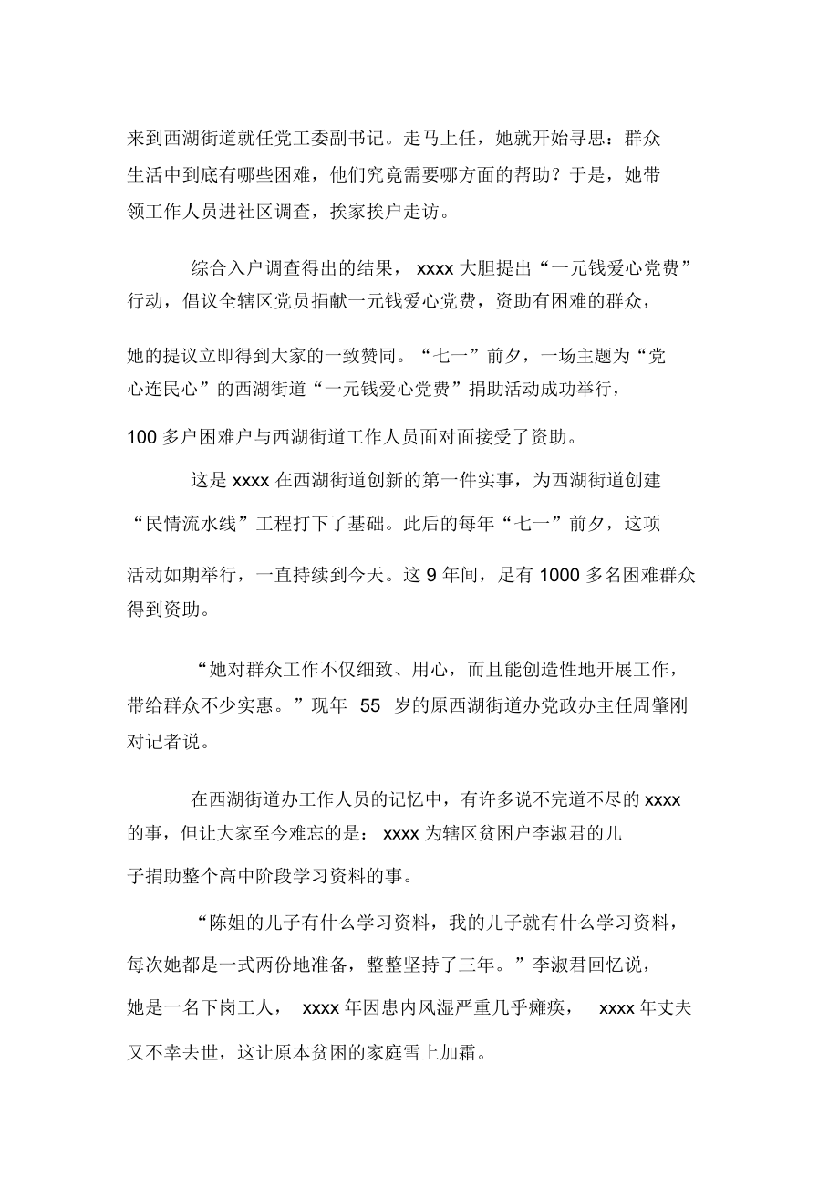 管理中心主任事迹材料.docx_第2页