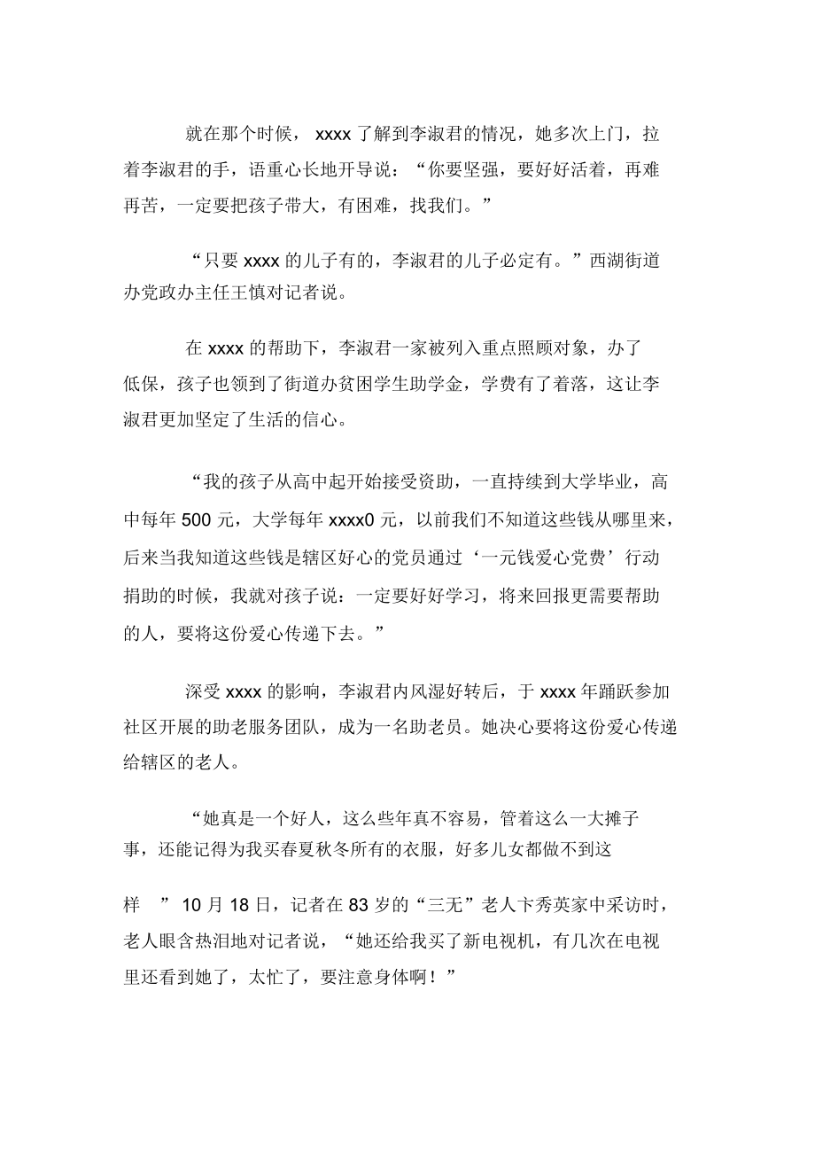 管理中心主任事迹材料.docx_第3页