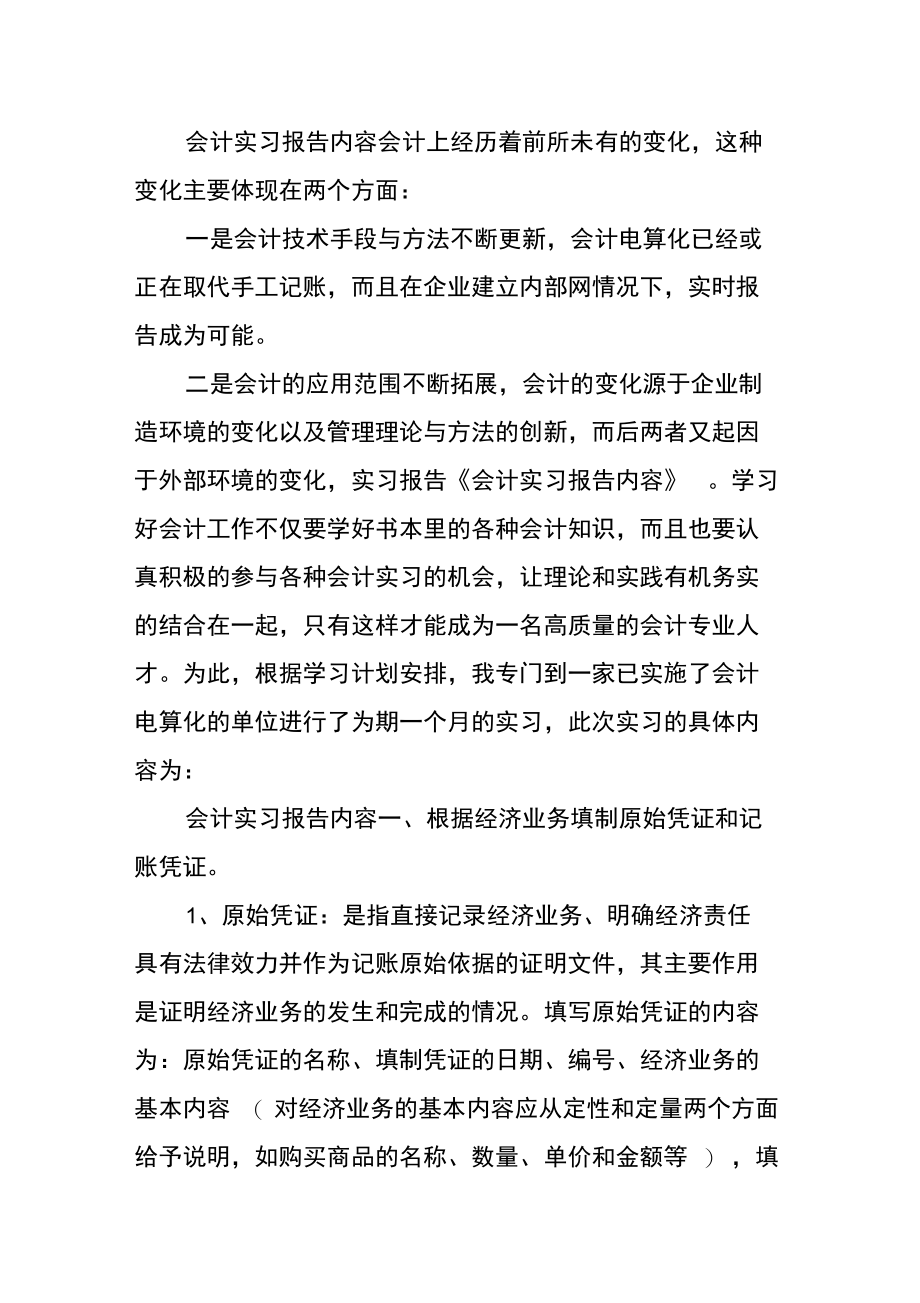 会计的实习报告内容.doc_第2页